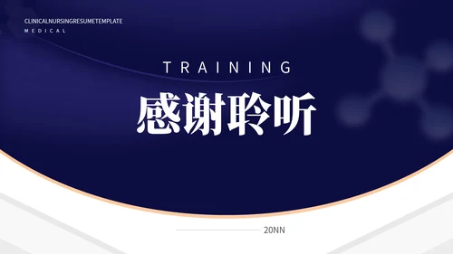 深蓝几何风临床医疗护理知识PPT模板