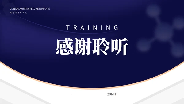 深蓝几何风临床医疗护理知识PPT模板