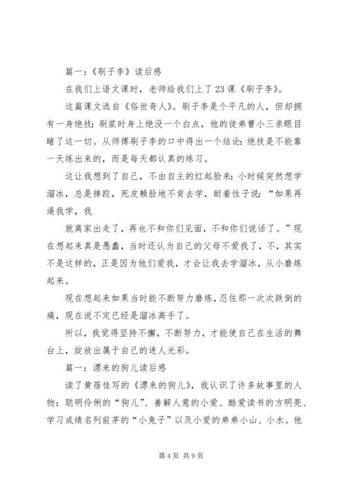 漂来的狗儿读后感 (2).docx