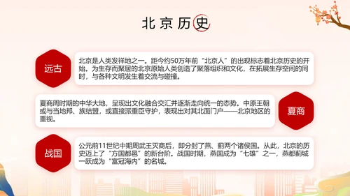 北京旅游攻略PPT模板