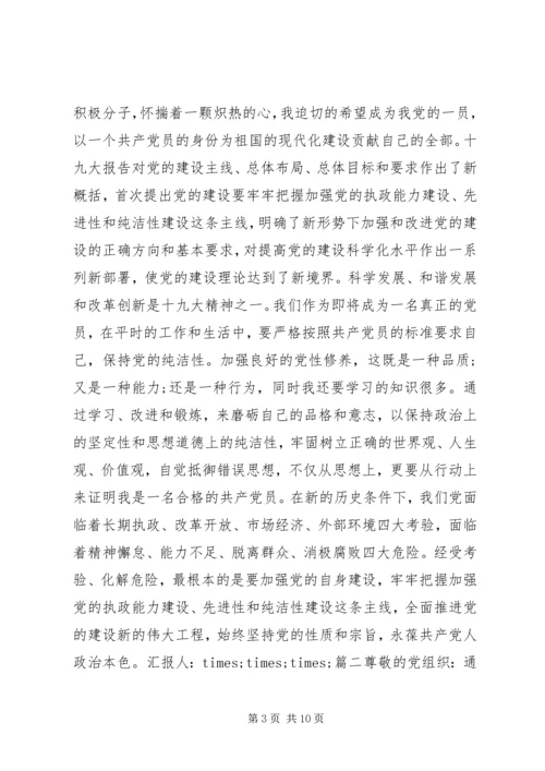 学习19大思想汇报.docx