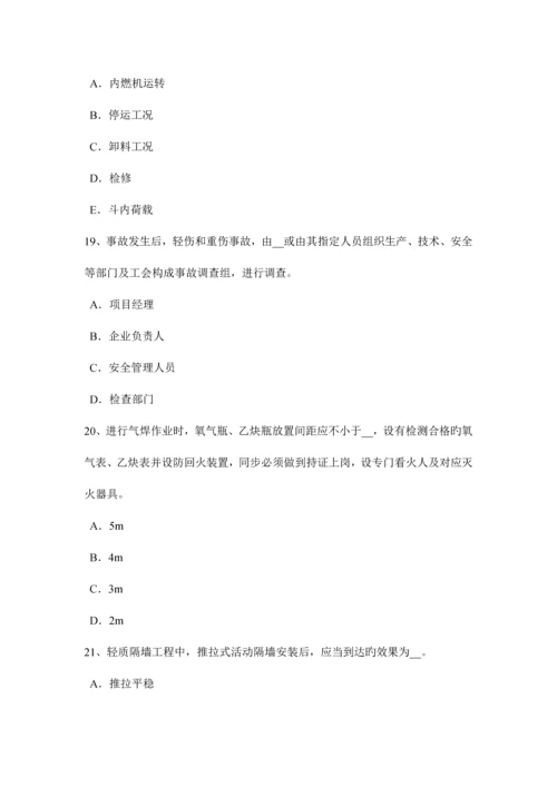 2023年上半年山西省建筑施工C类安全员考试试题.docx