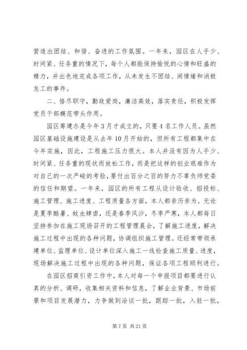二0一三年述职报告_1.docx