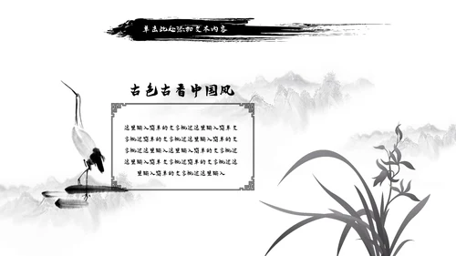 古风水墨山水中国风国学文化PPT模板