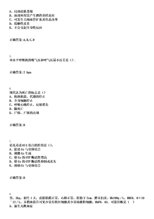 2023年05月2022江苏镇江市京口区卫健系统事业单位集中招聘拟聘用笔试参考题库含答案解析