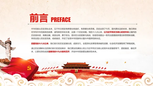 党委党政喜迎十九大砥砺奋进的五年PPT