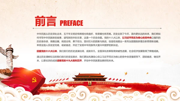 党委党政喜迎十九大砥砺奋进的五年PPT