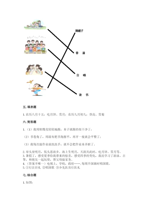 部编版二年级上册道德与法治期中测试卷（名师系列）word版.docx