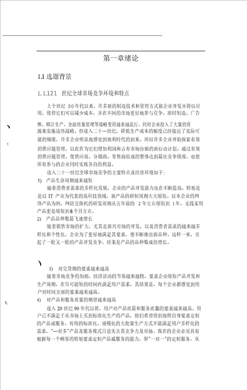 基于JIT的D公司采购管理优化研究工商管理专业论文