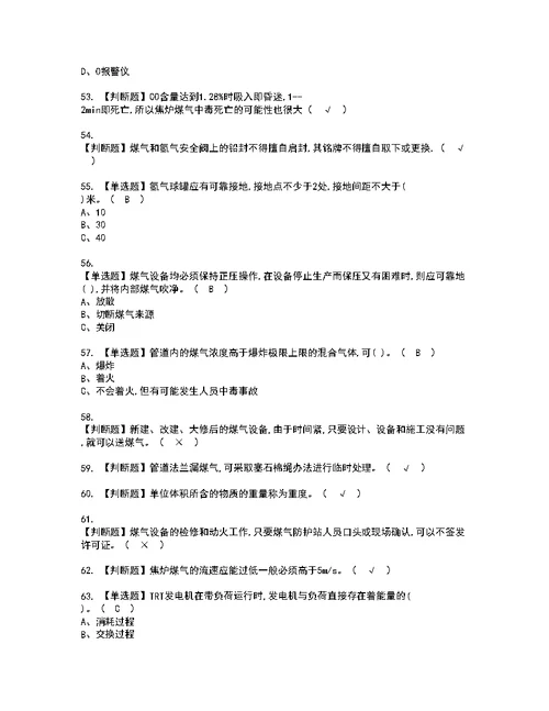 2022年煤气模拟考试及复审考试题含答案24