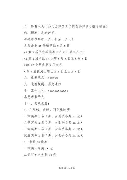 迎中秋庆国庆活动方案.docx
