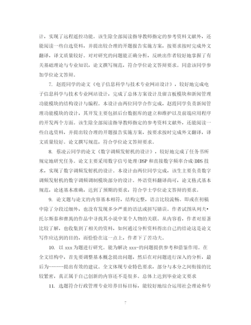 2023年毕业论文中期评语.docx