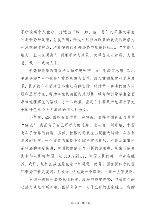 大学形势与政策感想.docx