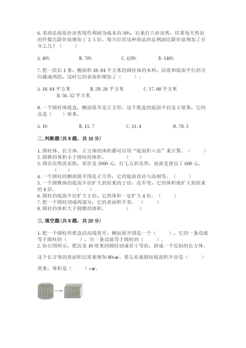 苏教版六年级下册数学期中测试卷及答案【新】.docx