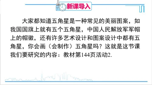 【高效备课】人教版七(上) 第4章 几何图形初步 数学活动 课件