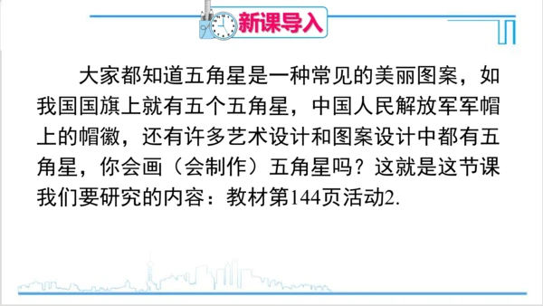 【高效备课】人教版七(上) 第4章 几何图形初步 数学活动 课件
