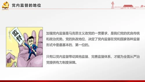 党政大气聚焦十八届六中全会PPT课件模板