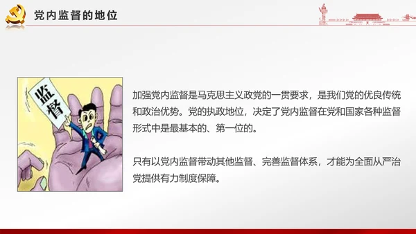 党政大气聚焦十八届六中全会PPT课件模板