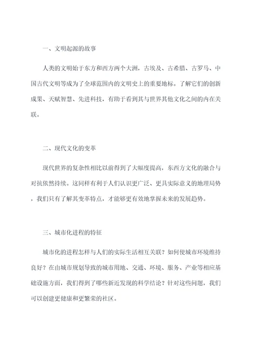 高中历史地理复习提纲