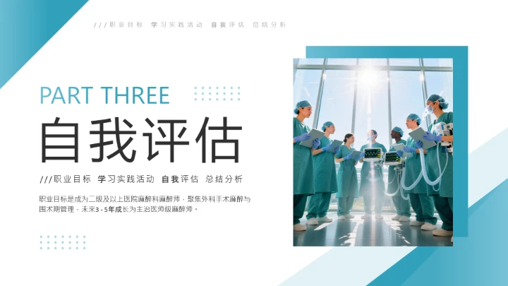 绿色简约风临床医学专业大学生职业生涯规划发展展示PPT模版