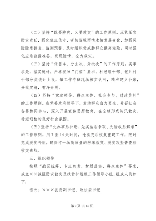 乡镇防灾救灾及扶贫补短板工作方案.docx