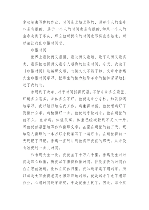 关于珍惜时间的作文600字.docx