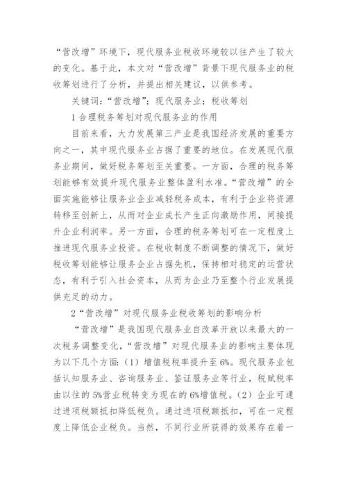 营改增论文最新精编.docx