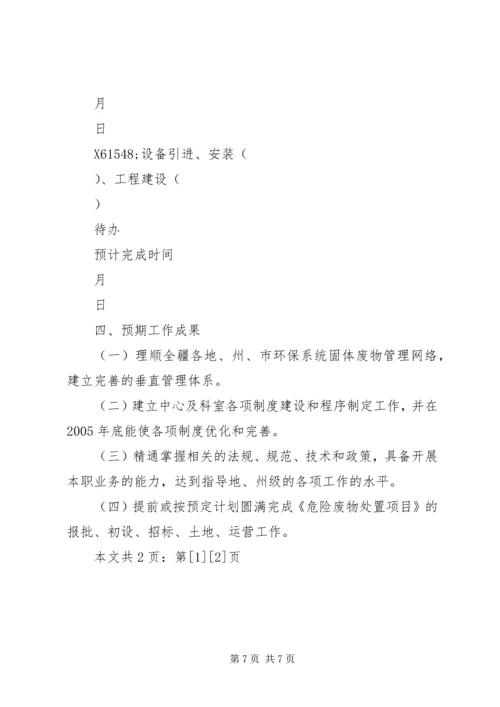 环保系统科室工作计划(1).docx