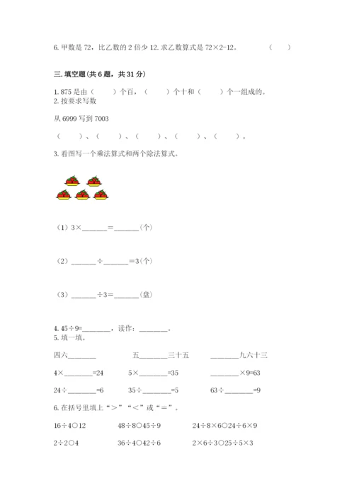 小学二年级下册数学期末测试卷附答案（综合卷）.docx