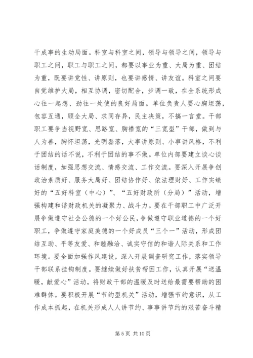 财政局创建和谐财政机关活动方案.docx