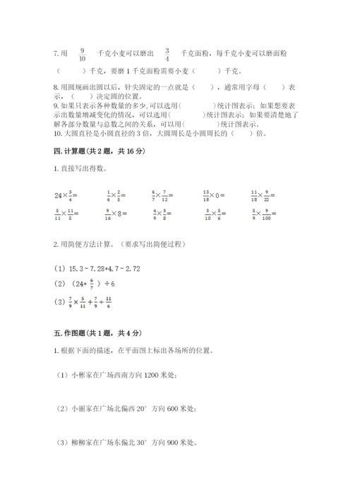 2022人教版六年级上册数学期末测试卷有答案.docx