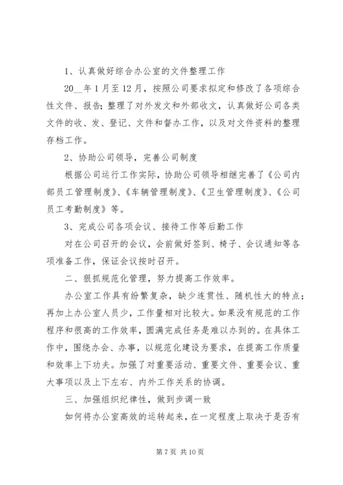 事业单位办公室工作总结报告.docx