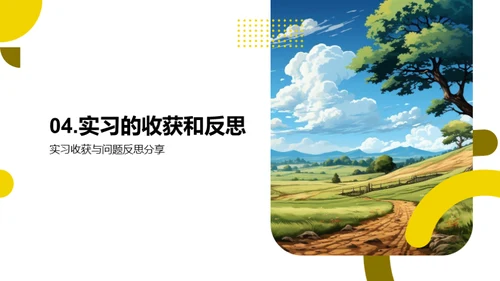 农学实习之旅