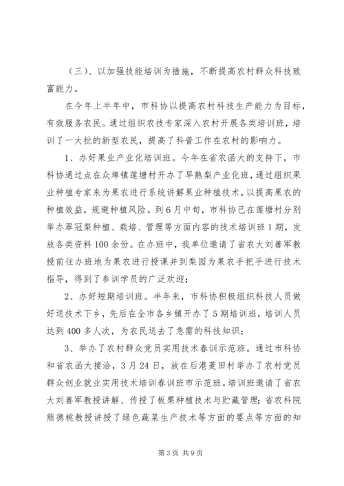 科协上年工作总结及下年计划.docx