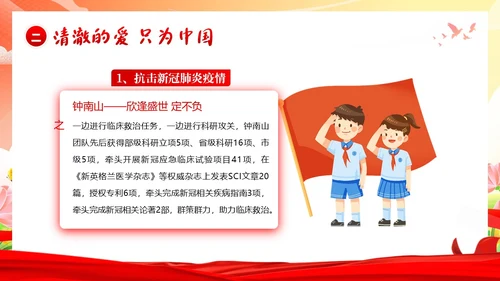 开学思政第一课开学思政教育爱国教育主题班会PPT开学第一课