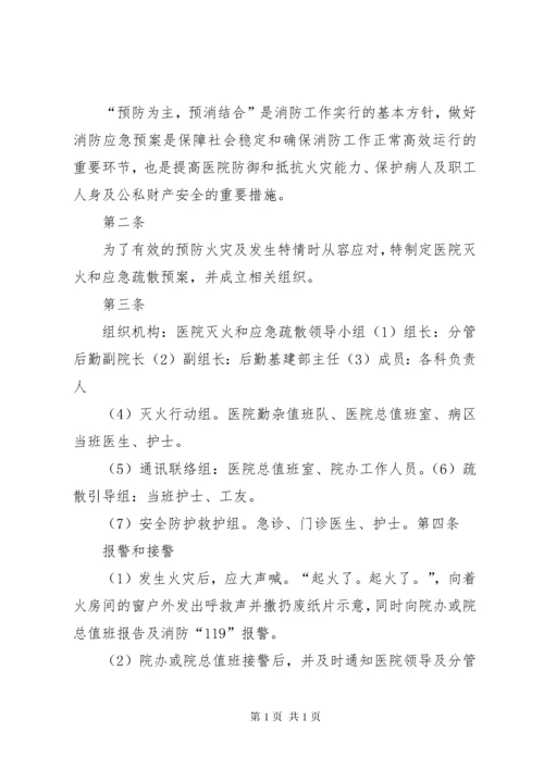 医院突发群体性事件应急处置.docx