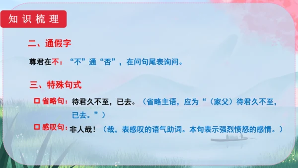 8《世说新语》二则 课件
