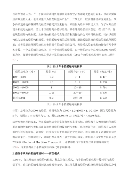 现代船舶吨税制对我国的启示及借鉴.docx