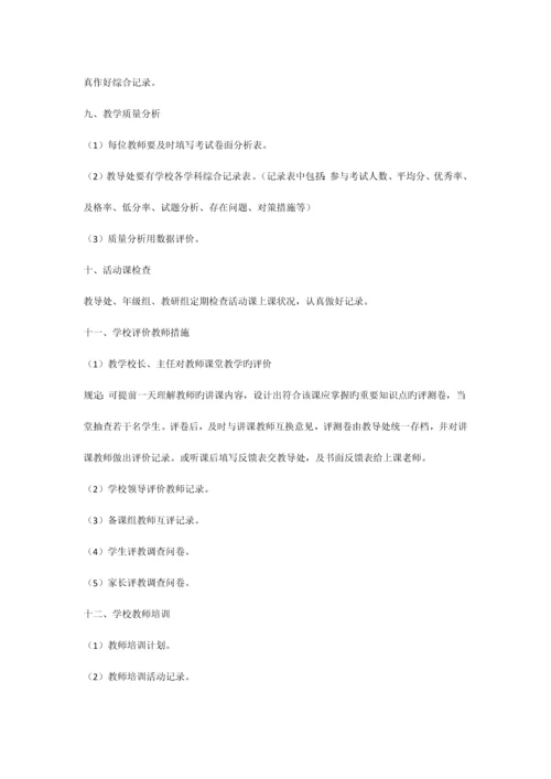 教务处常规工作管理制度.docx