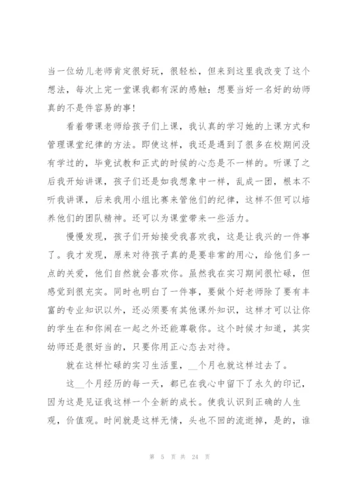 2022年幼儿园实习报告范文.docx