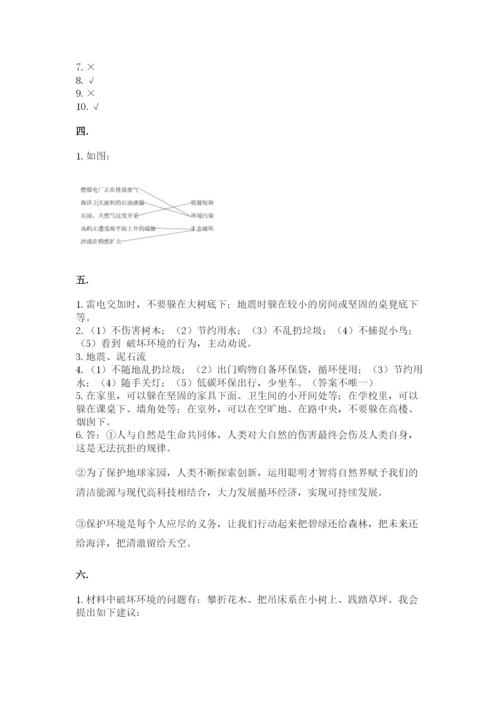 六年级下册道德与法治第二单元 爱护地球 共同责任 测试卷附参考答案【实用】.docx
