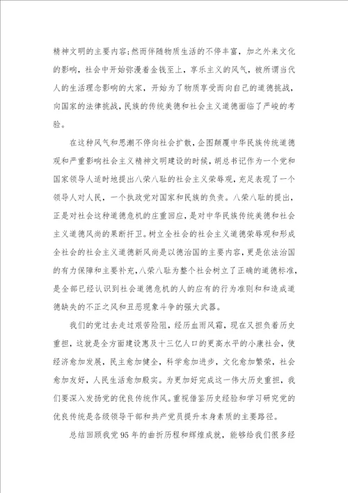 2021纪念建党95周年思想汇报
