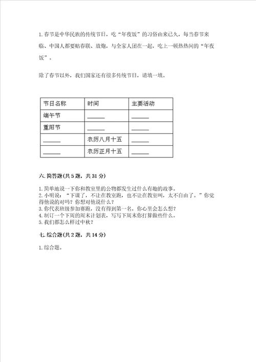 部编版二年级上册道德与法治期中测试卷及答案历年真题