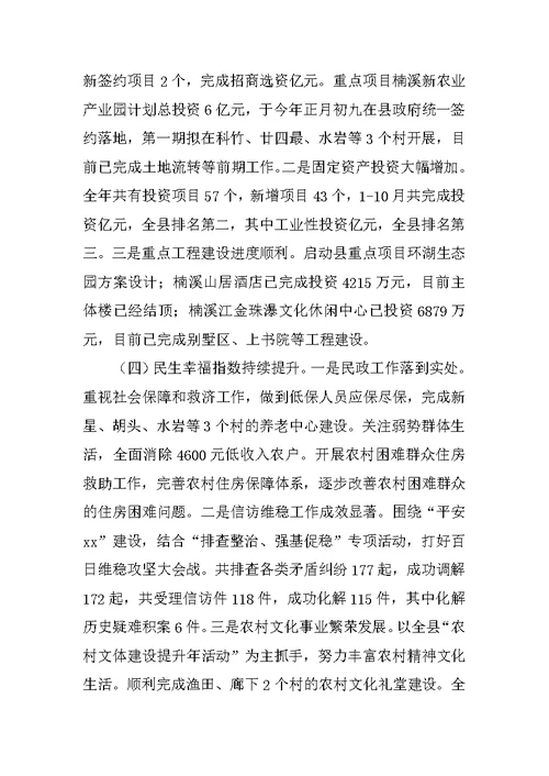 乡镇十二五期间主要政务工作总结和工作思路