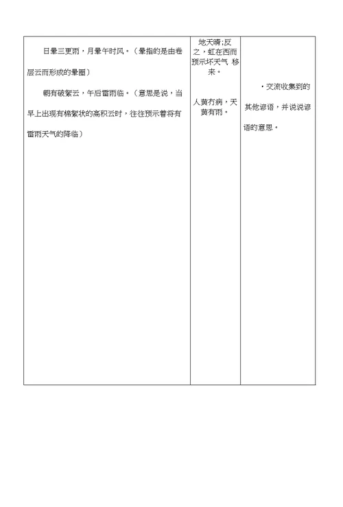 一级语文第八单元单元教案