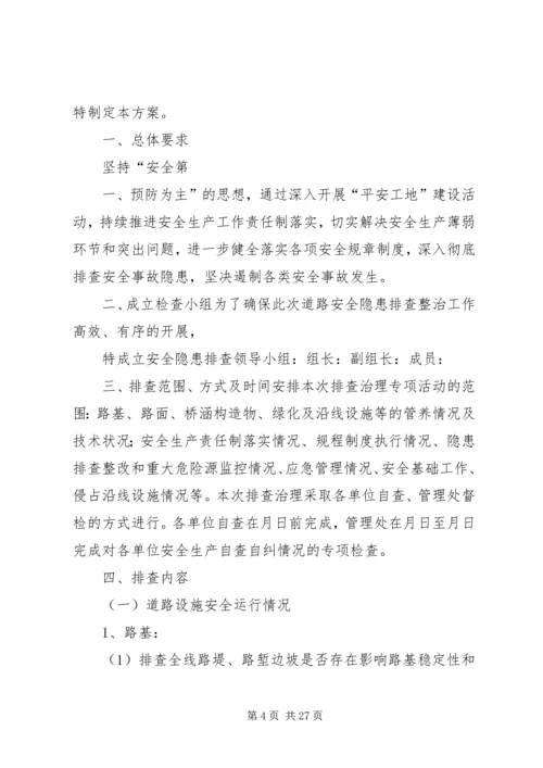 高速公路安全隐患排查治理活动实施方案.docx