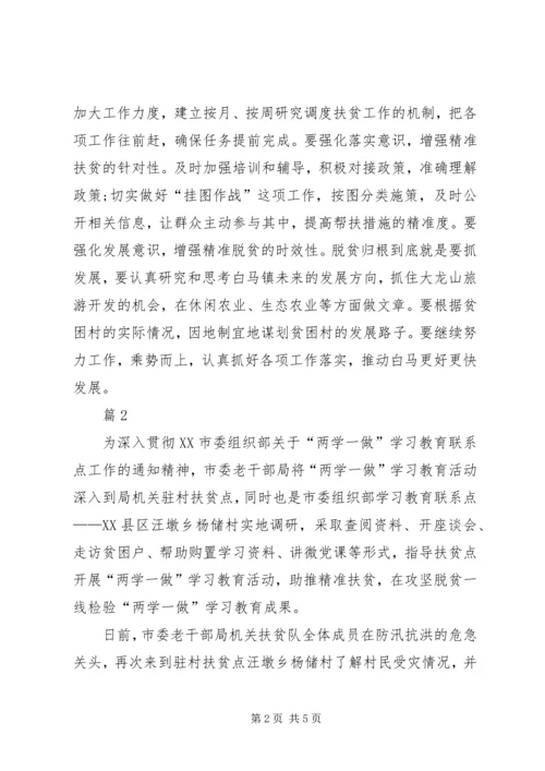 学习两学一做精准扶贫心得体会.docx