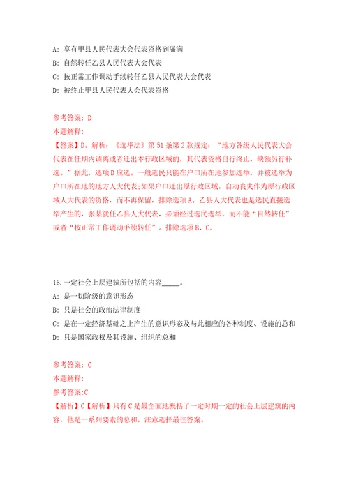 2022年山东临沂费县部分事业单位招考聘用40人模拟卷（第9次）
