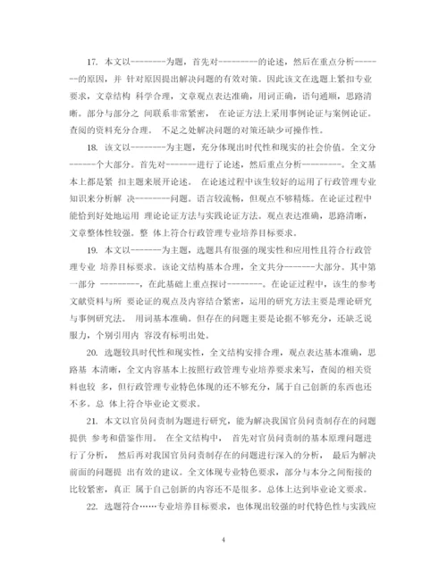 2023年硕士毕业论文答辩评语.docx