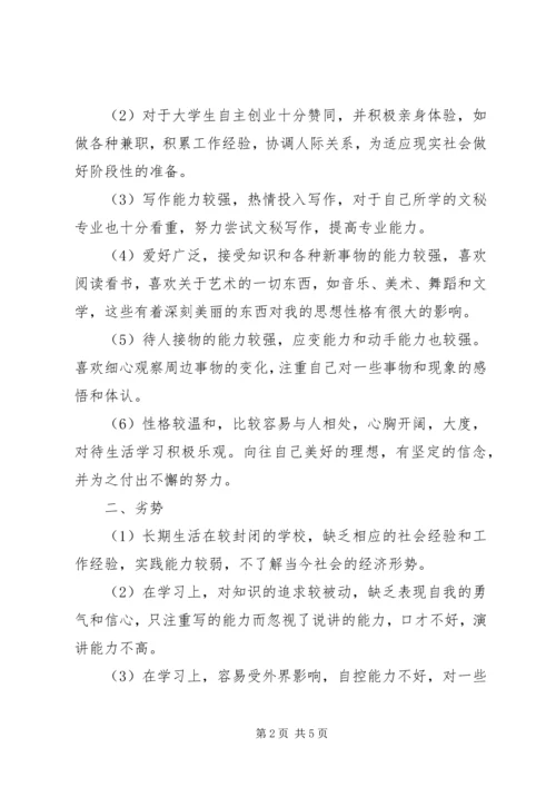 文秘专业职业规划书 (7).docx